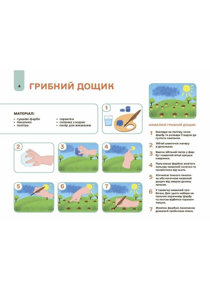 Готуємось до НУШ. Мій альбом для малювання. 4-5 років - Юрченко Н.Ф. - ОСНОВА (123815)