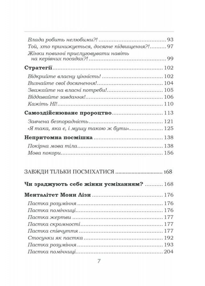 Чемні дівчатка потрапляють у Рай, погані - куди забажають - Ергардт У. - КСД - (122173)