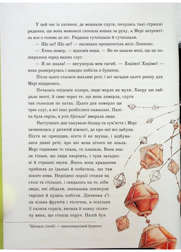 Таємний сад - Бернет Ф. - Nebo BookLab
