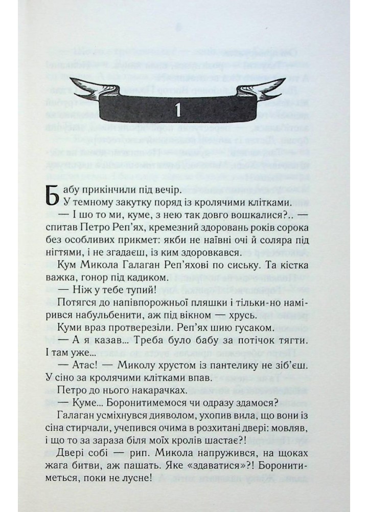 На запах м’яса. Дашвар Л. - КСД - (118107)