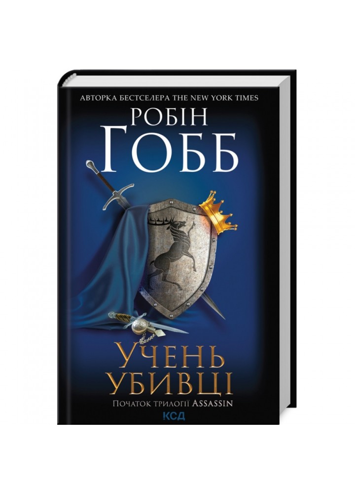 Учень убивці. Assassin 1. Гобб Р. 978-617-15-0375-5