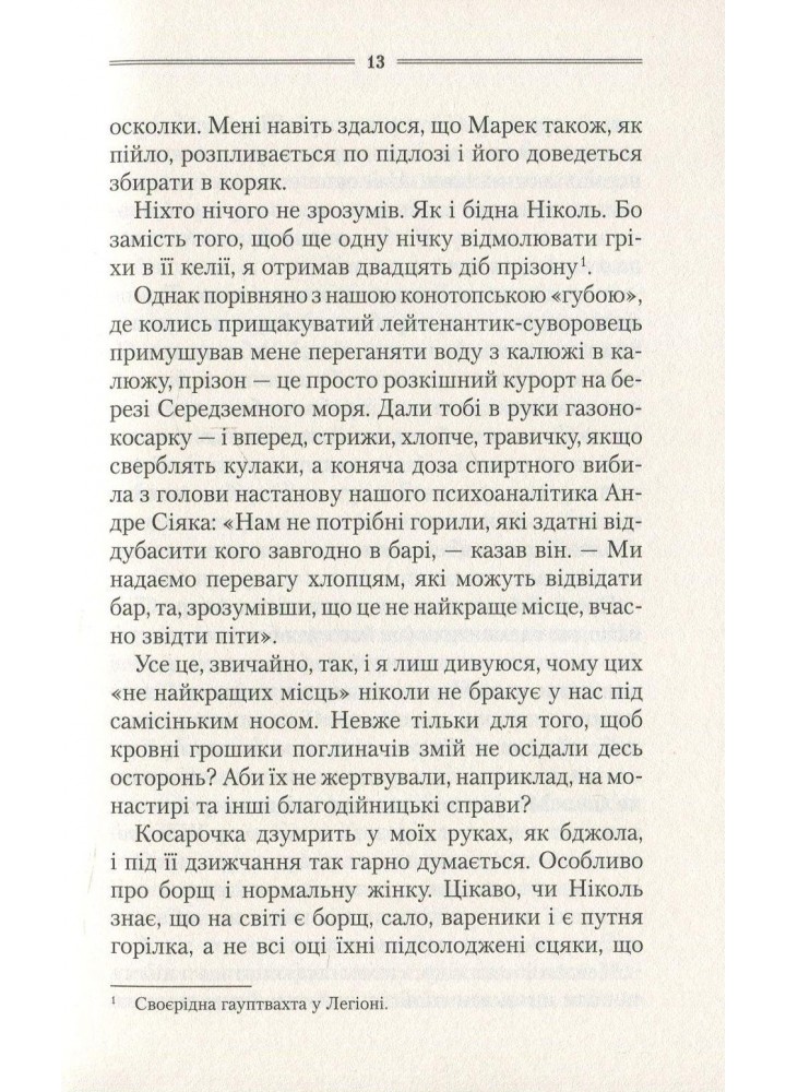 Самотній вовк - Шкляр В. - КСД - (122178)