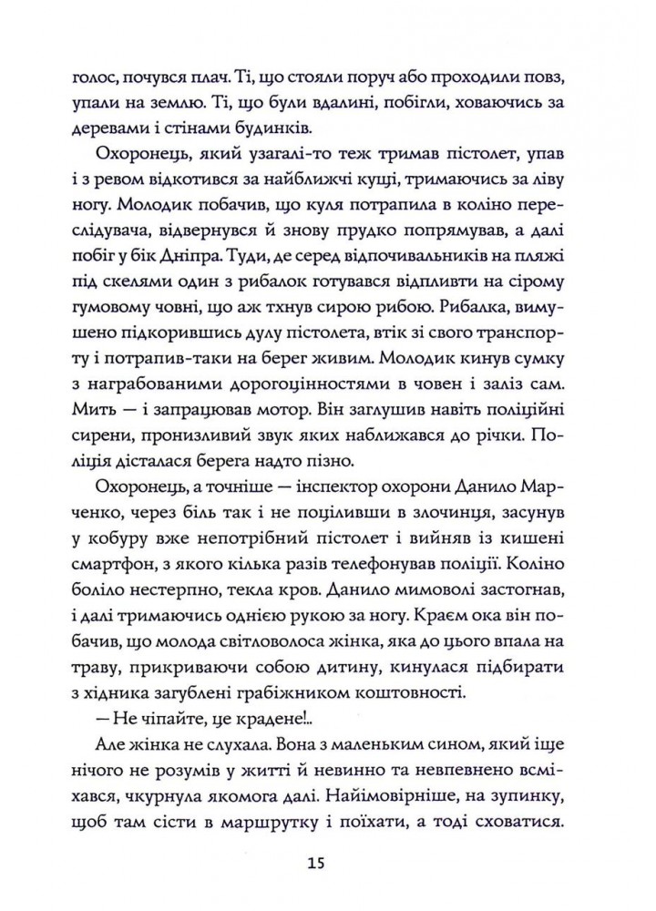 Заклятий місяць - Гаврильченко А.- ЖОРЖ