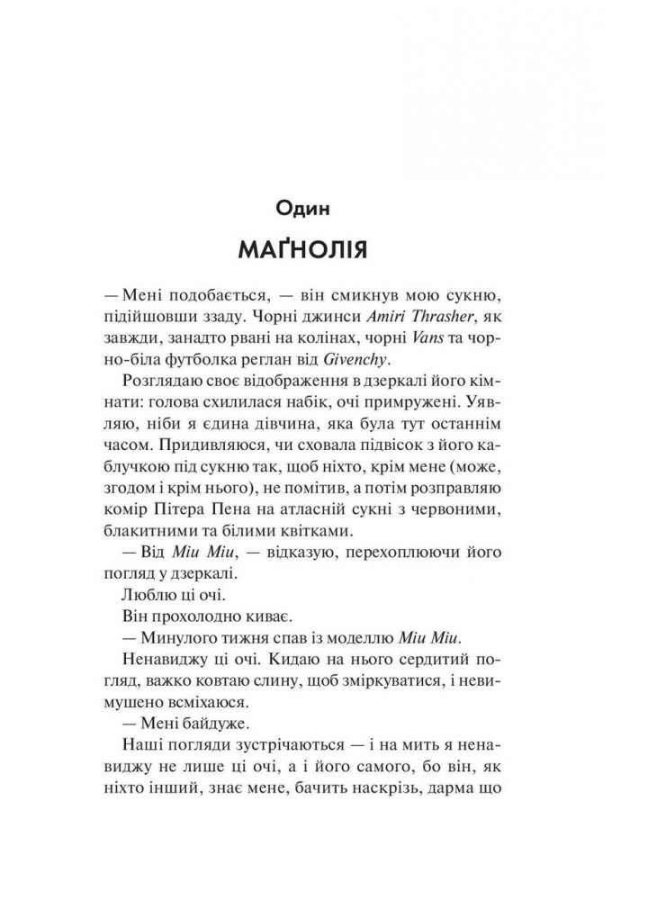 Магнолія Паркс (кн 1) - Джесса Гестінгз - КСД (124761)