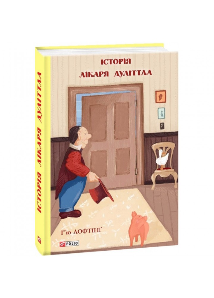 Історія лікаря Дуліттла. Книга 1. Лофтінг Г. 978-966-03-9178-9