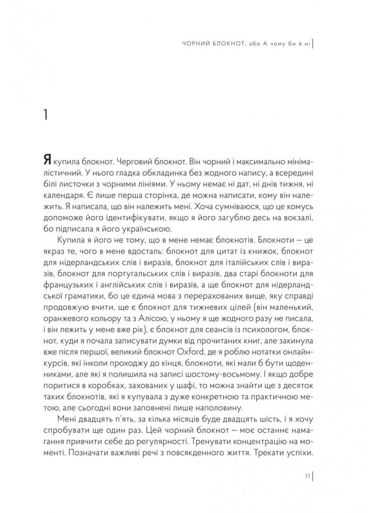 Чорний блокнот, або А чому би й ні - Пампуха В. - ORLANDO