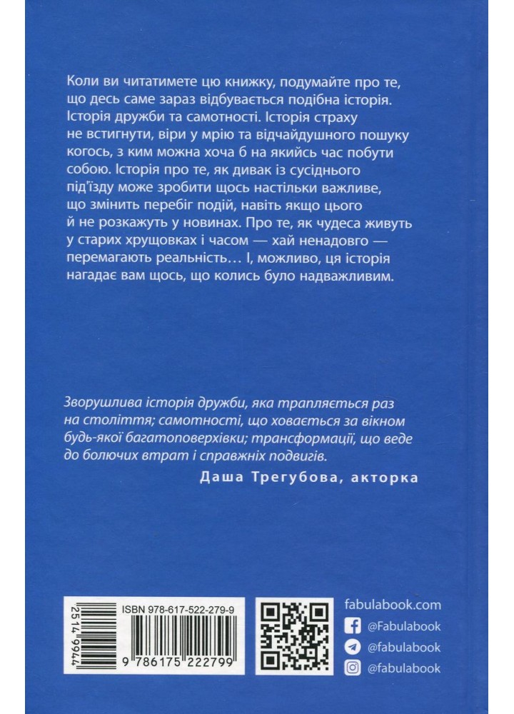Я покажу тобі Ріо / Нгуєн Крістіна / ФАБУЛА