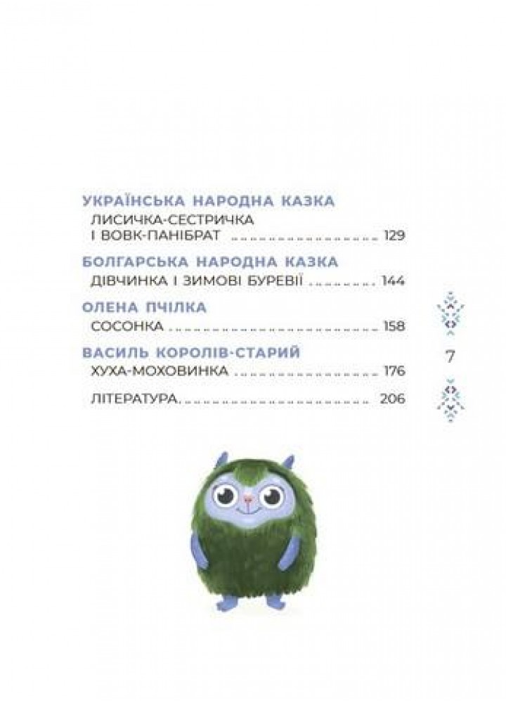 Чаросвіт. Казковий світ зими - ОСНОВА ЧАР003 (121528)