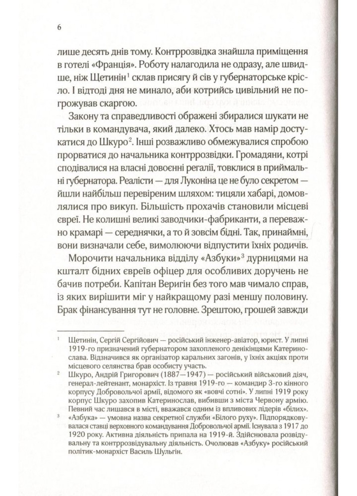 Вигнанець і шляхетна полонянка - Кокотюха А. - ВІВАТ