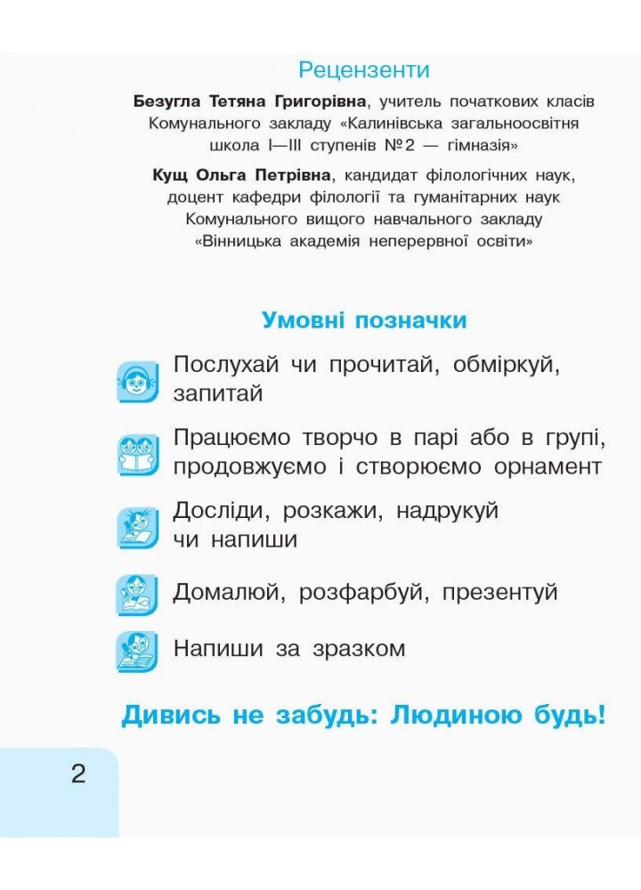 Українська мова, 1 кл., Робочий зошит у 3-х ч. Малюю. Пишу. Читаю Ч.1 - Іваниця Г.А. - РАНОК (123858)