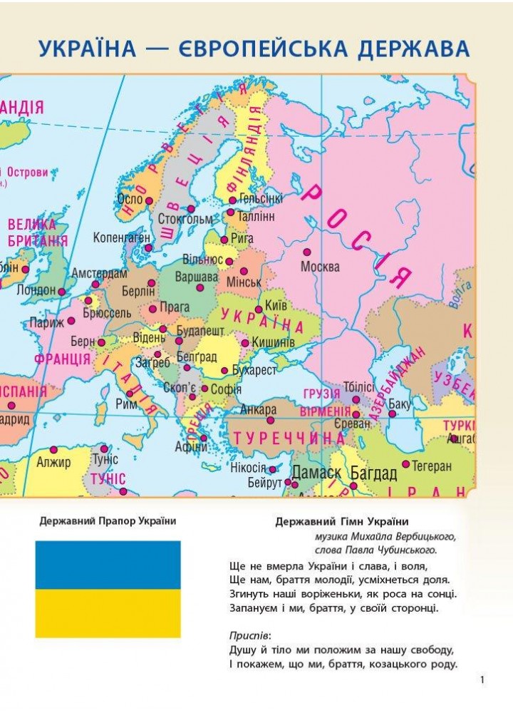 Я досліджую світ НУШ, 3 кл., Атлас + контурні карти та навч. презентації - РАНОК Н901912У (121856)