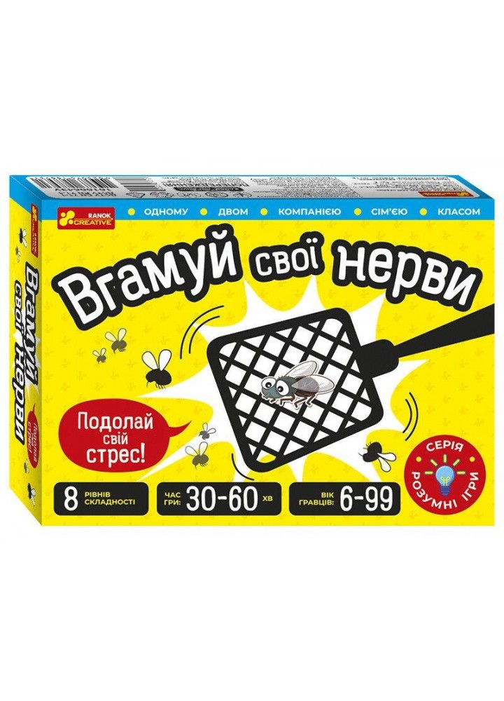 Настільна ігра. Вгамуй свої нерви - РАНОК КРЕАТИВ