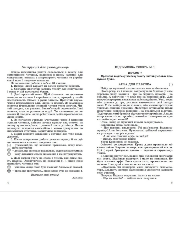 ДПА 2023, 4 кл., Українська мова та літературне читання: Інтегровані контрольні роботи НУШ - Науменко В. О. - ГЕНЕЗА (104779)