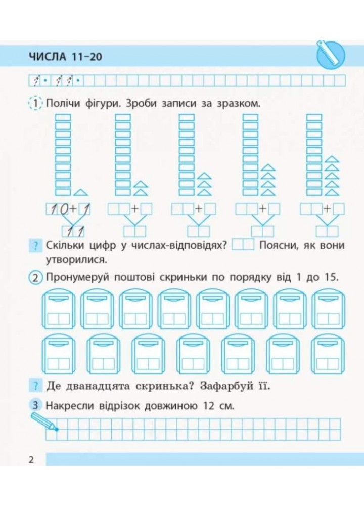 Математика, 1 кл., Робочий зошит у 2-х ч. ДИДАКТА (до підруч. Листопад) Ч.2 - Моісеєнко С.В. - РАНОК (123759)