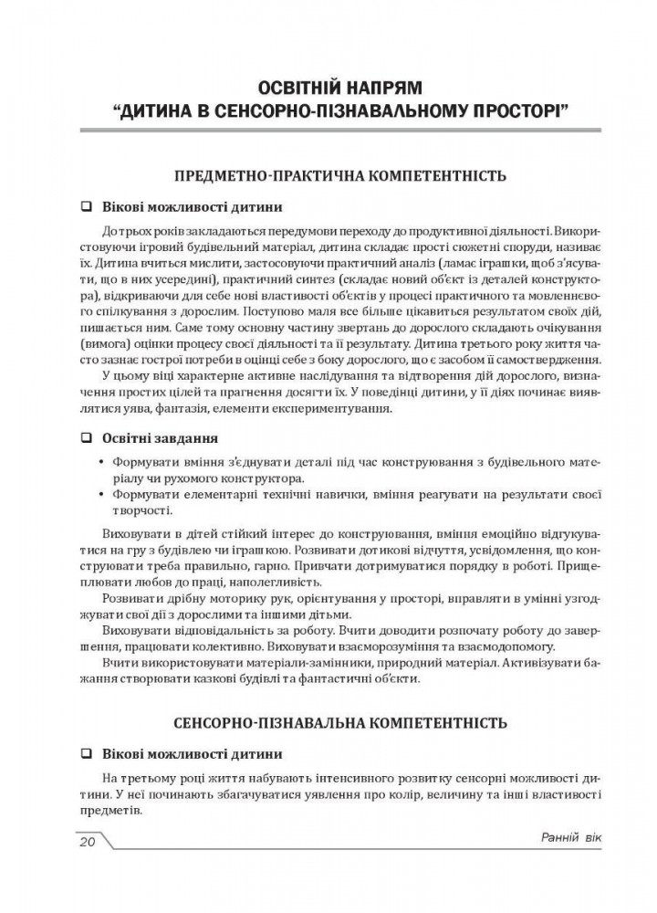 УКРАЇНСЬКЕ ДОШКІЛЛЯ (2022). Програма розвитку дитини дошкільного віку - Білан О.І. - МАНДРІВЕЦЬ (104648)