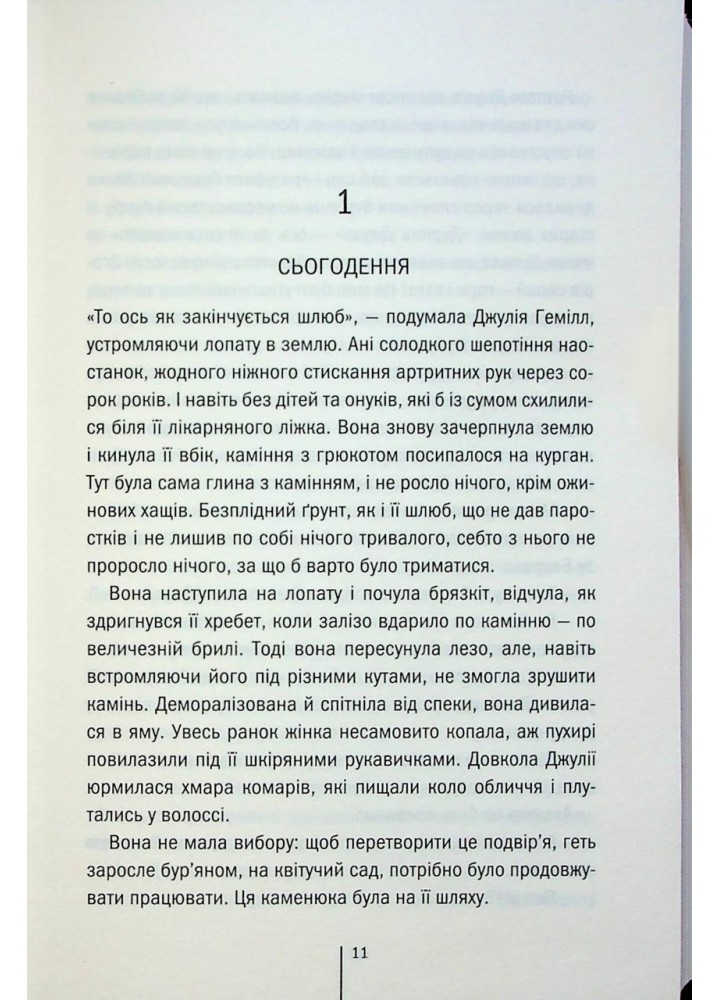 Сад кісток - Тесс Ґеррітсен - КСД (123997)