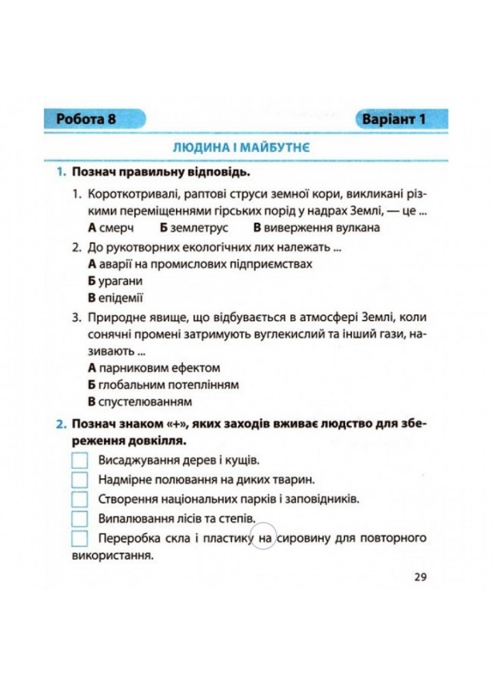 НУШ 4 клас. Я досліджую світ. Діагностичні роботи (до підручника І. Грущинської та інших). Жаркова І. 9789660739284