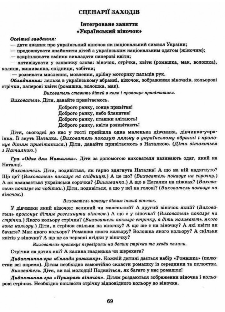Сучасна дошкільна освіта: Розгорнутий календарний план. Осінь. Ранній вік - РАНОК (119817)