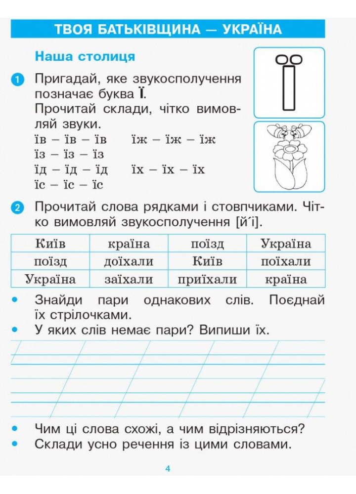 Післябукварик, 1 кл. (До букваря Н. О. Воскресенської) - Цепова І.В. - РАНОК (125229)