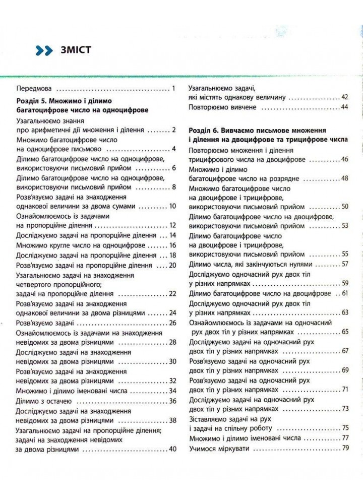 Математика, 4 кл., Навчальний зошит у 4-х ч. (до підруч. Скворцова) Ч.3 - Скворцова С. О., Онопрієнко О. В - РАНОК (122384)