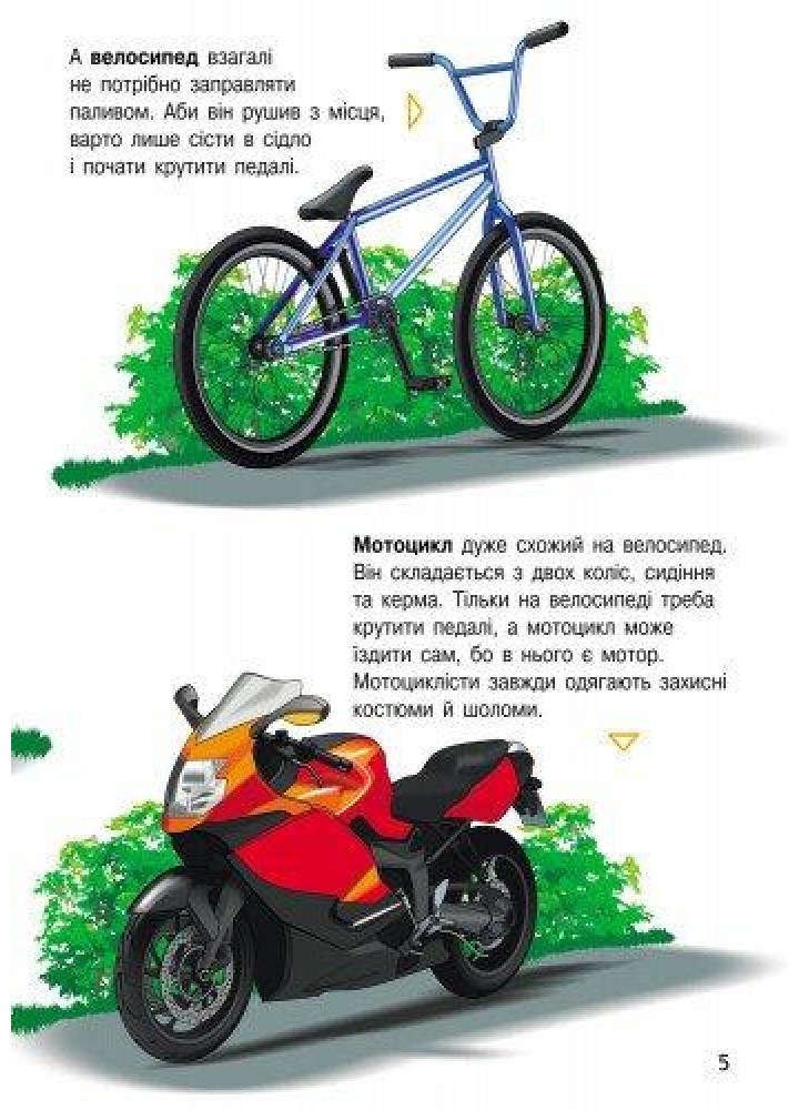 Енциклопедія дошкільника (нова): Транспорт / РАНОК