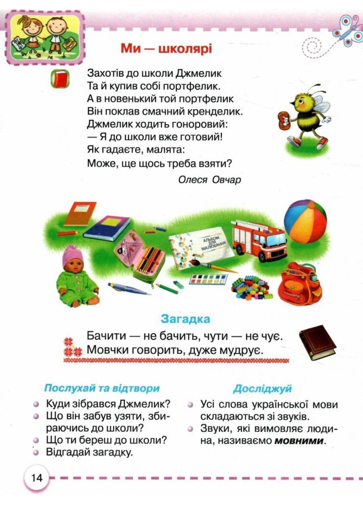 Українська мова, 1 кл., БУКВАР. Навчальний посібник Ч.1 - Захарійчук М.Д. - ГРАМОТА (124290) Українська мова, 1 кл., БУКВАР. Навчальний посібник Ч.1 - Захарійчук М.Д. - ГРАМОТА (124290)