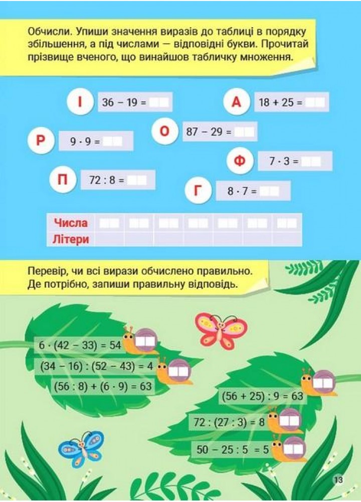 Креативна математика. Завдання і тести - УЛА (124238)