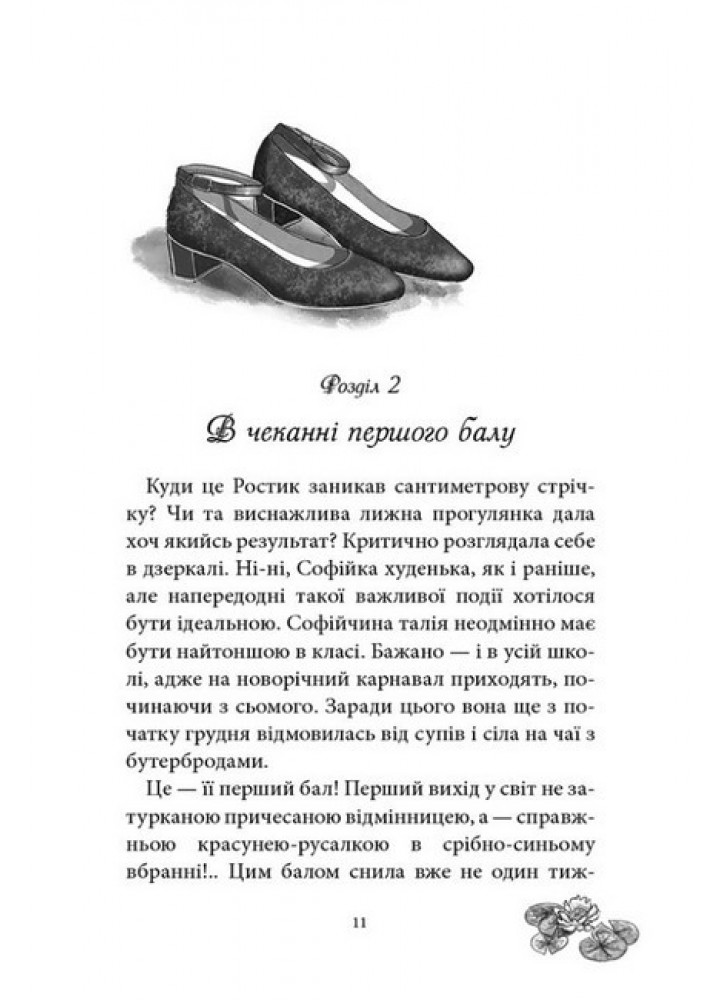 Русалонька із 7-В проти русалоньки з Білокрилівського лісу. Кн.3 - Павленко М. - ТЕЗА