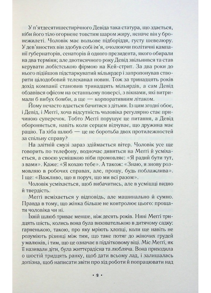 За мить до падіння - Ноа Гоулі - ВІВАТ (9786171702851)