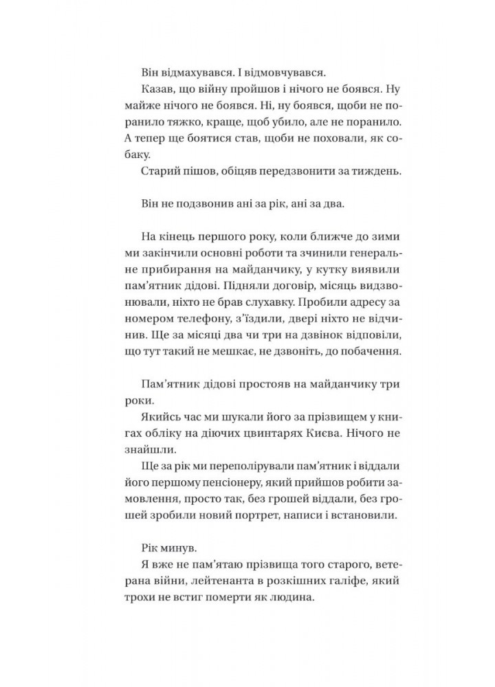 Я працюю на цвинтарі - Белянський П. - ВІВАТ