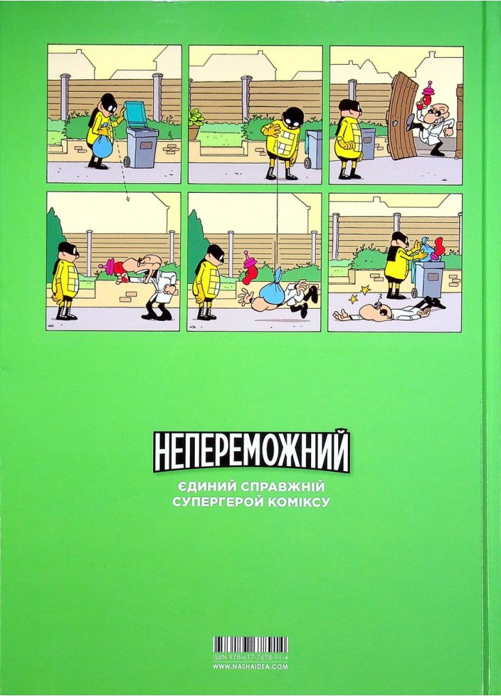 Непереможний. Том 2. Місцевий супергерой / Паскаль Жусселен / NASHA IDEA