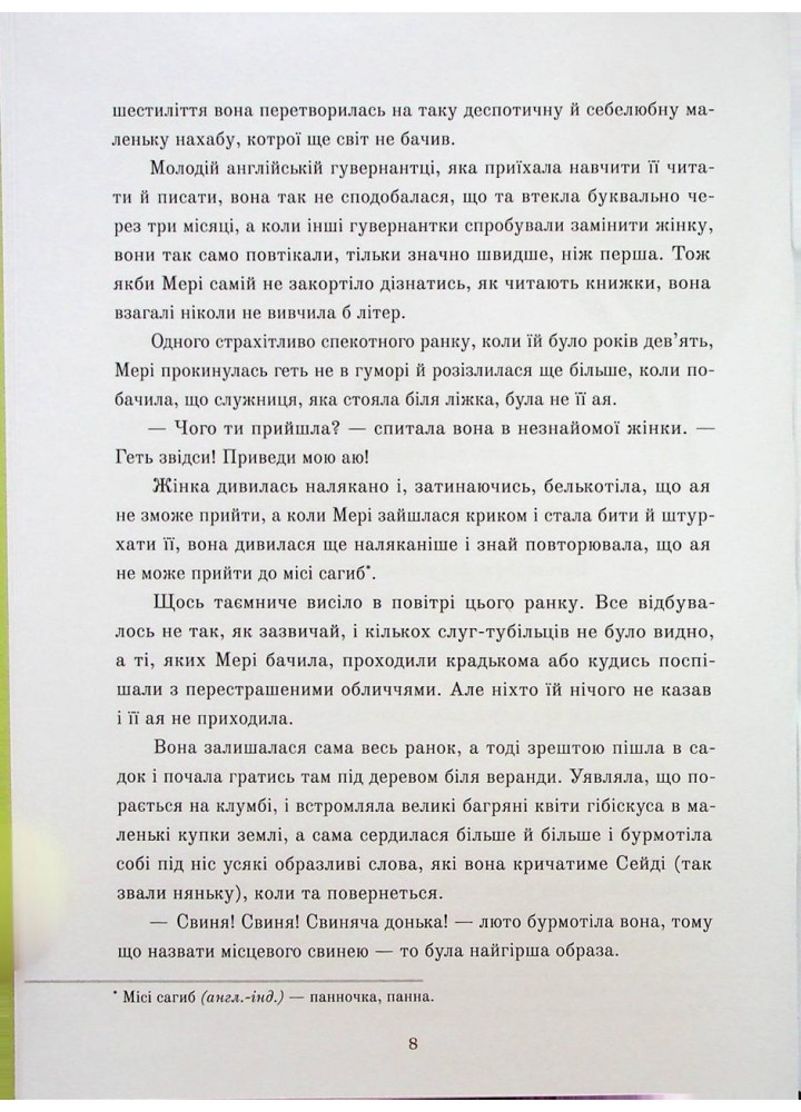 Таємний сад - Бернет Ф. - Nebo BookLab