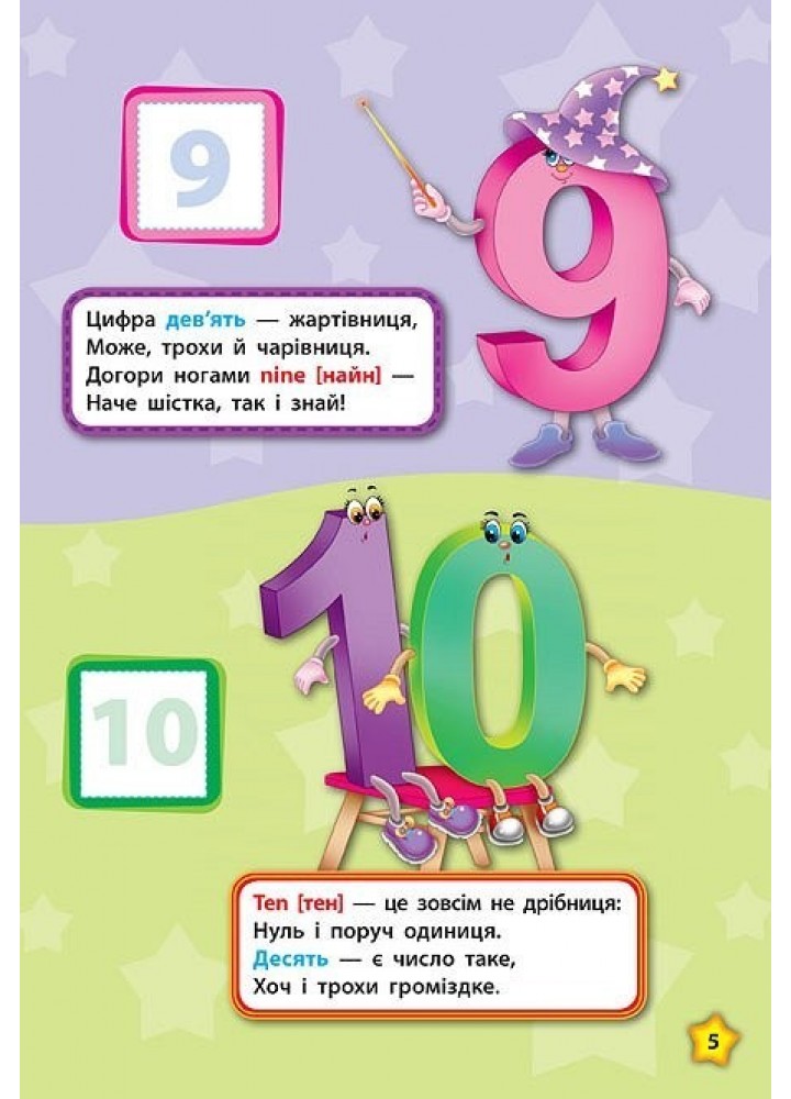 Англійська у віршах та наліпках. Цифри. Форми. Кольори. Numbers. Shapes. Colours - Смирнова К. В. - УЛА (104859)