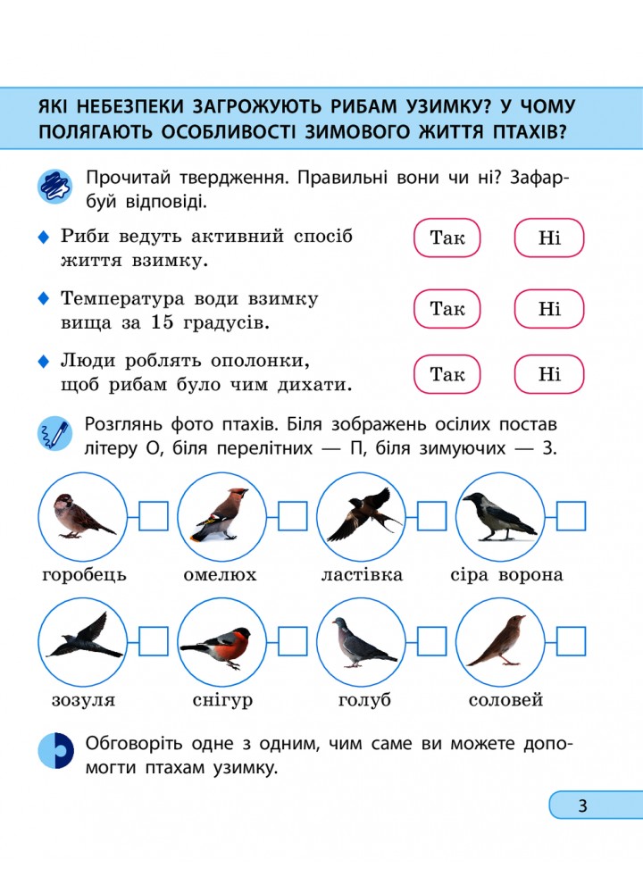 Я досліджую світ, 2 кл., Робочий зошит у 2-х ч. (до підруч. Грущинської) Ч.2 - РАНОК