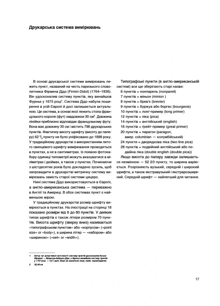 Сіткові системи в графічному дизайні / Мюллер-Брокманн Йозеф / АРТХАСС