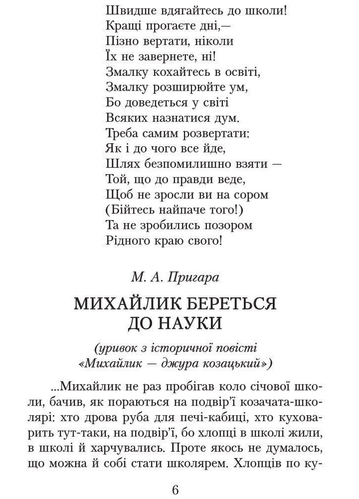 Літературне читання, 4 кл., Хрестоматія для позакласного читання "Читаємо в класі та вдома" - РАНОК (119808)