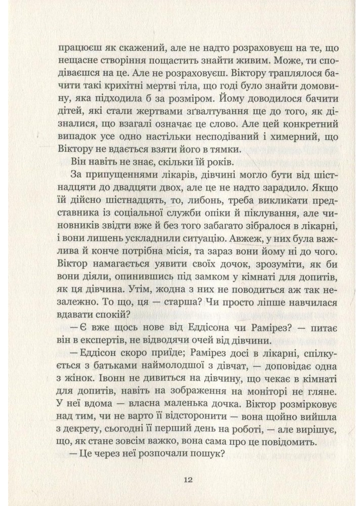 Сад Метеликів / Дот Гатчинсон / ВІВАТ