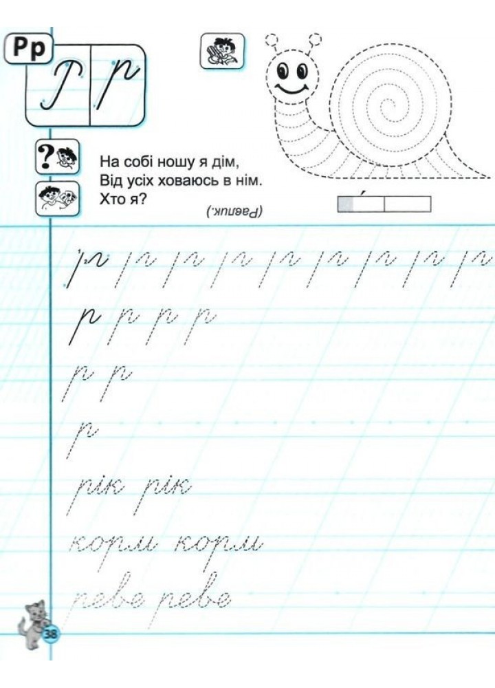 Першокласні каліграфічні прописи (до букв. Пономарьової) Ч.1 - Федієнко В.- МАГУРА (ШКОЛА) (106361)