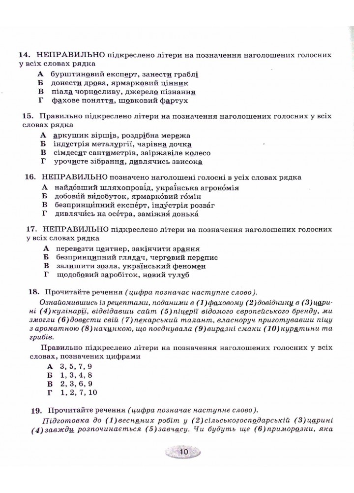 НМТ. Українська мова: тестові завдання для підготовки до НМТ - Омельчук С. А. - Грамота (107288)