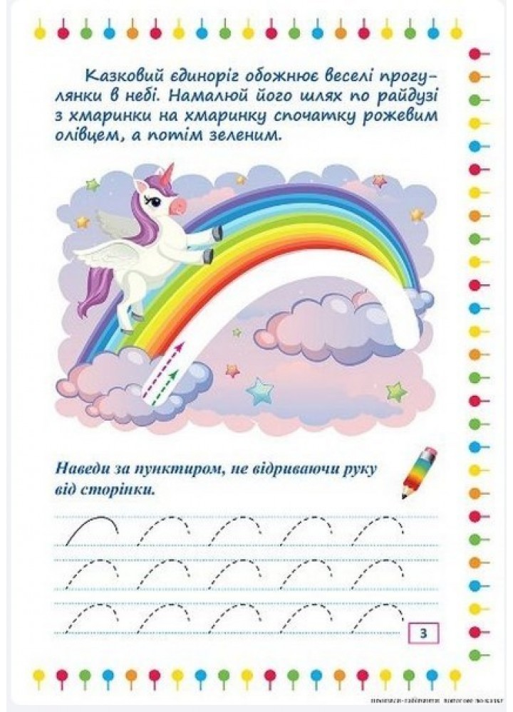 Прописи-лабіринти Дорогою до казки - Щербашина Н.В. - ТОРСІНГ (104967)