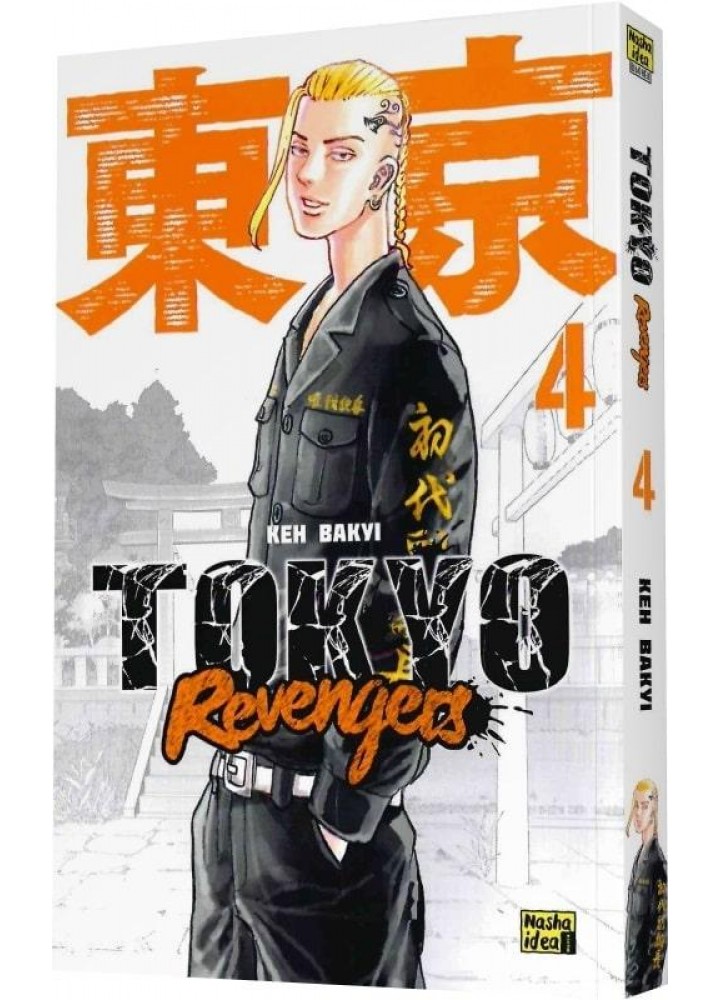 Токійські месники Tokyo Revengers.Том 4 - Кен Вакуі - NASHA IDEA