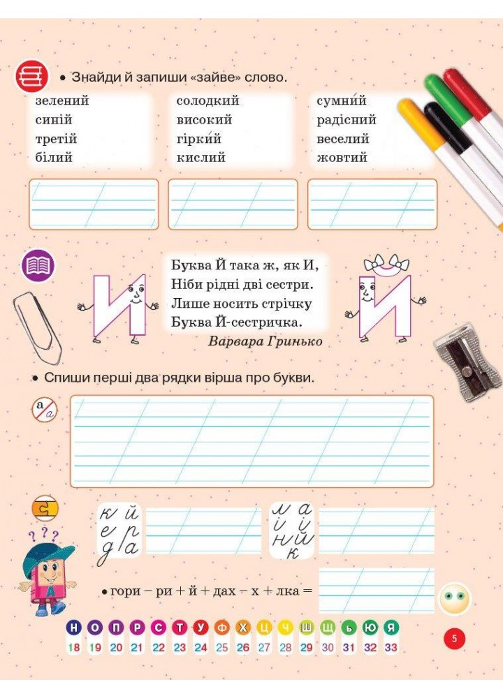 Українська мова, 1 кл., Навчальний зошит у 4-х ч. ДИВОСЛОВО, Ч.4 - Цепова І.В. - РАНОК (123779) Українська мова, 1 кл., Навчальний зошит у 4-х ч. ДИВОСЛОВО, Ч.4 - Цепова І.В. - РАНОК (123779)