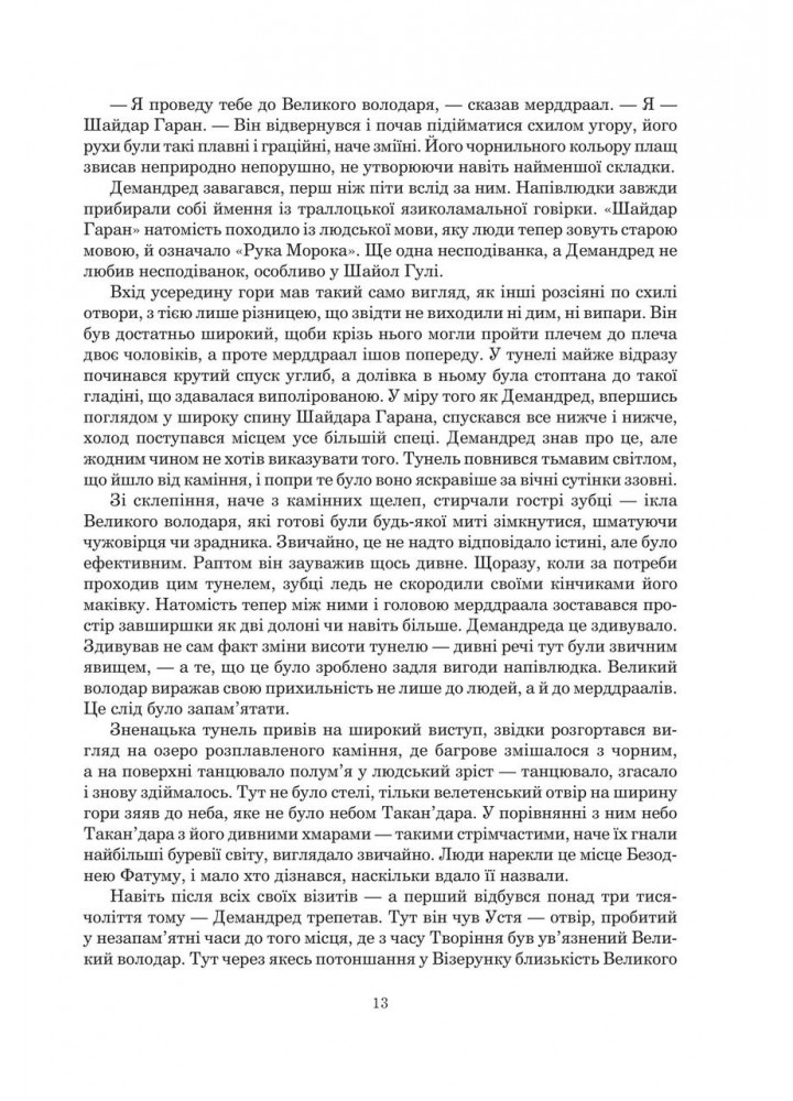 Колесо Часу. Книга 6. Повелитель Хаосу - Джордан Р. - БОГДАН