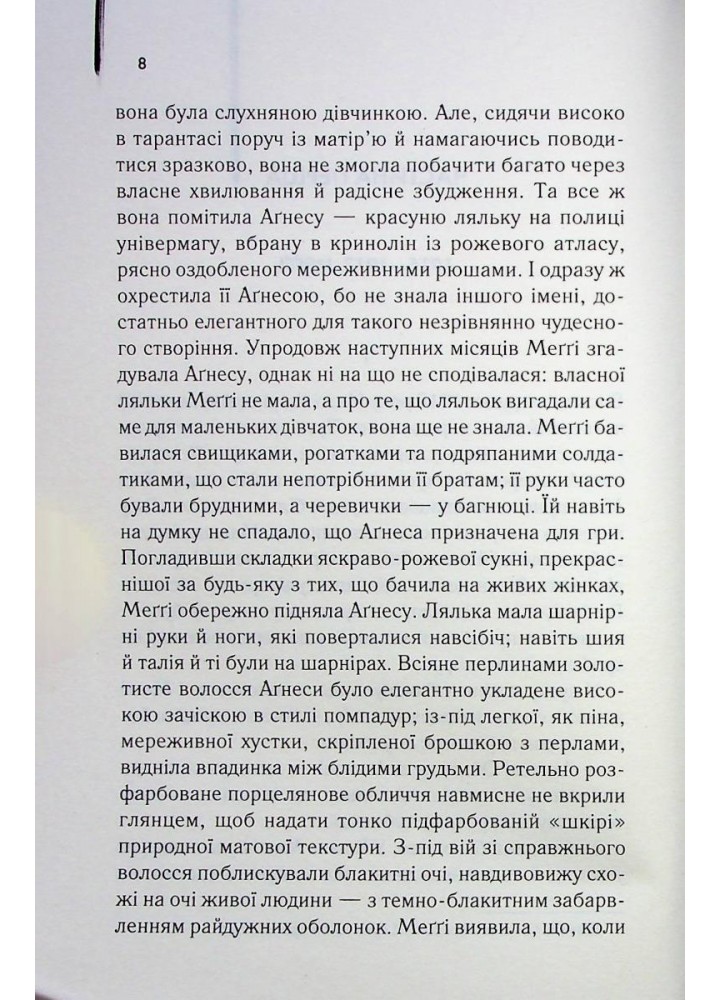 Ті, що співають у терні. Мак-Каллоу К. - КСД - (118277)