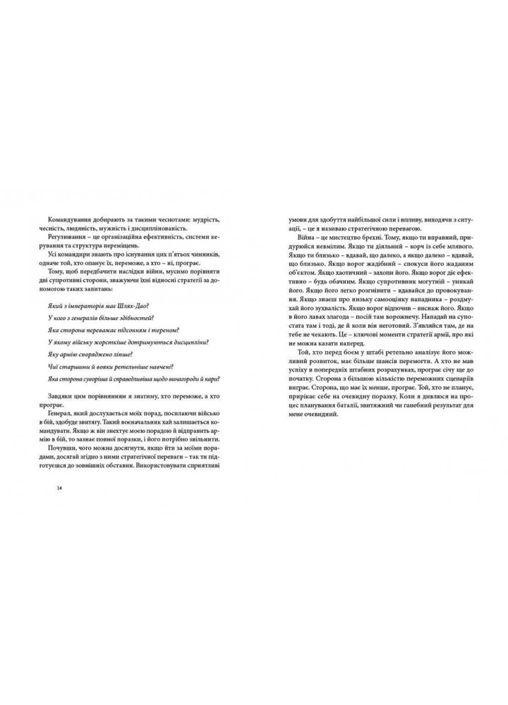 Мистецтво війни - Сунь-дзи- Видавництво Старого Лева (106082)