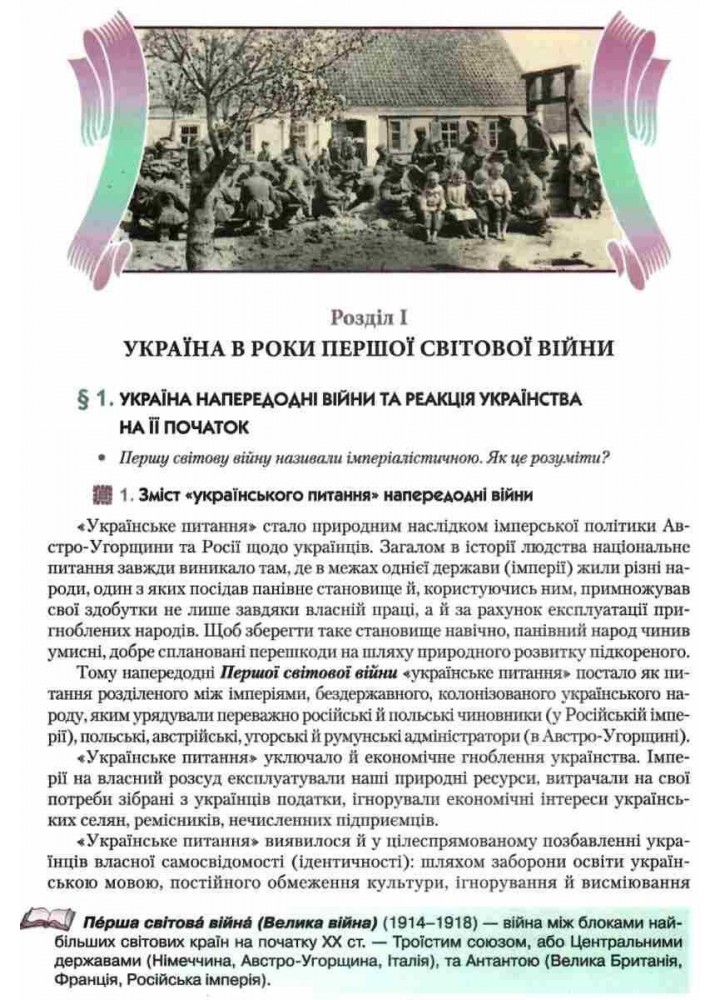 Історія України, 10 кл., Підручник (рівень стандарт) - Струкевич О. К. - Грамота (107453)