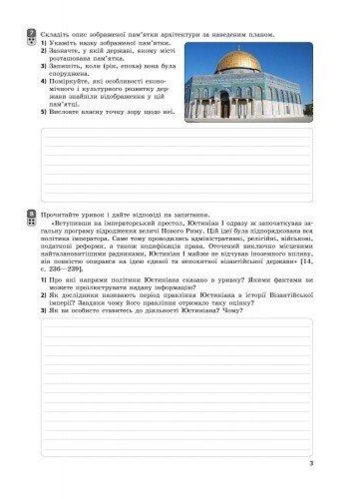 Всесвітня історія, 7 кл., Зошит для контролю навчальних досягень учнів - РАНОК (119793)