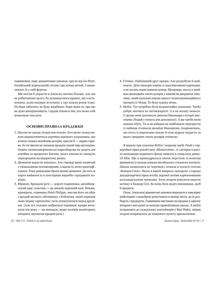Звабливі речі - Дж. Браун - РМ (9786178280239)