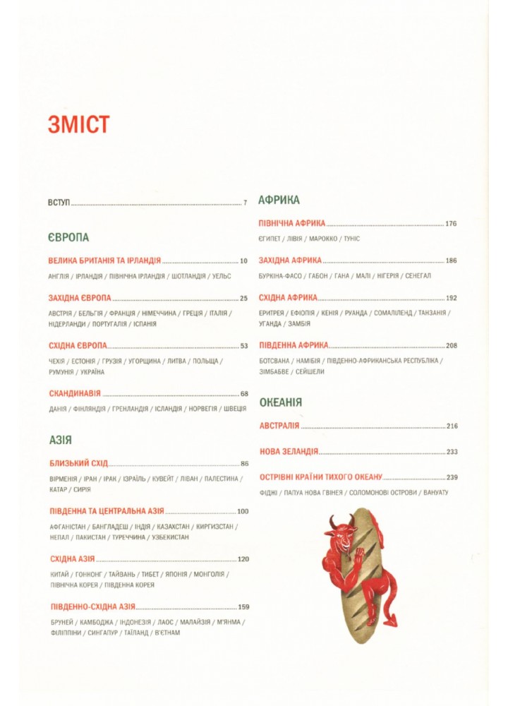 GASTRO OBSCURA. Найдивовижніші смачні місця планети. Вонґ C. - КСД - (117825)
