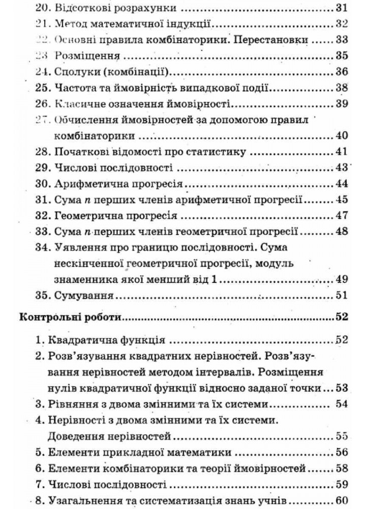 Алгебра, 9 кл., Самостійні та контрольні роботи (поглиблене вивчення) - Мерзляк А.Г. - Гімназія (107202)